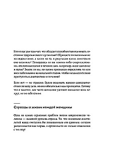 Ты не железная. 5 шагов в новую жизнь без дефицитов